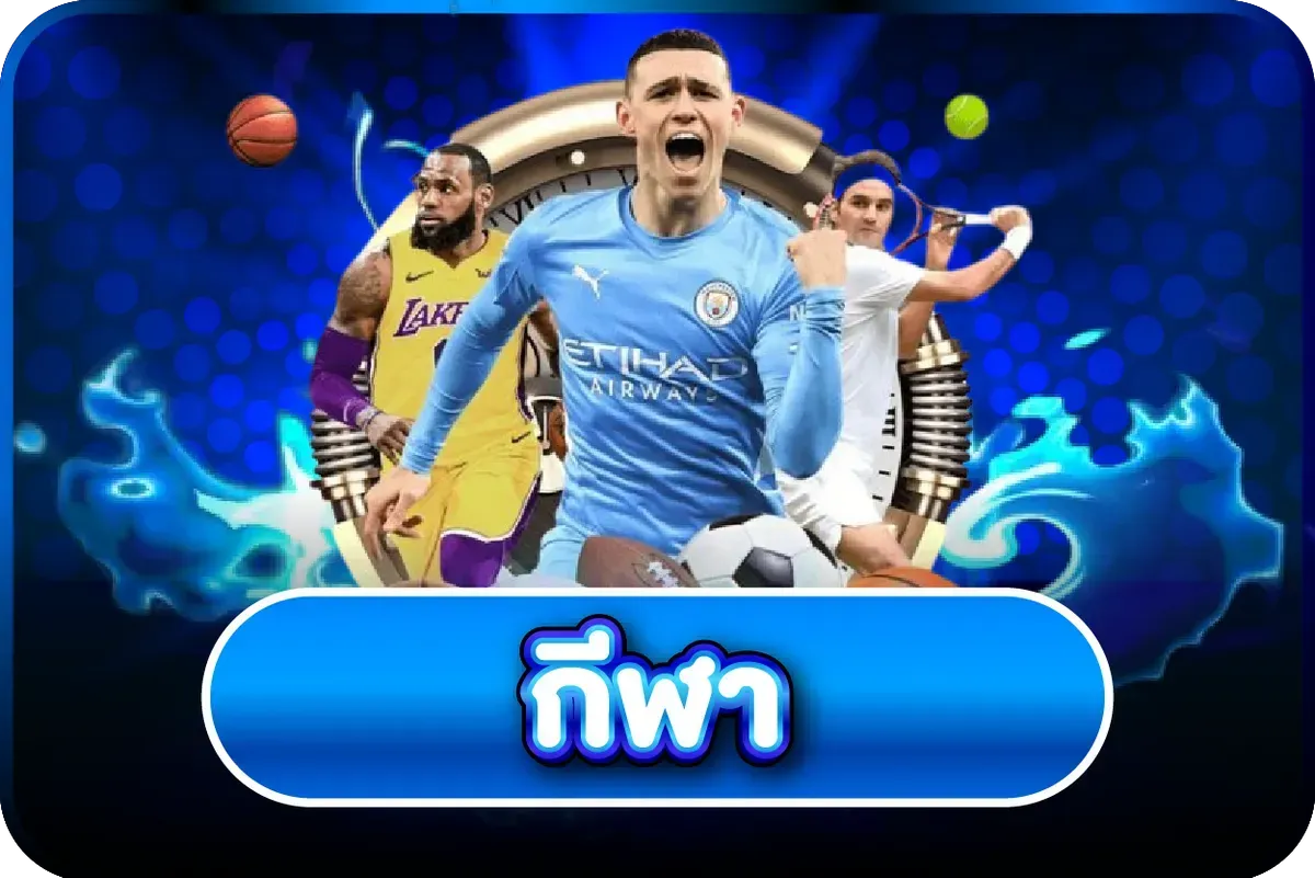 แทงบอลออนไลน์ G2PLAY789 ราคาบอลดีที่สุด ครบทุกลีก